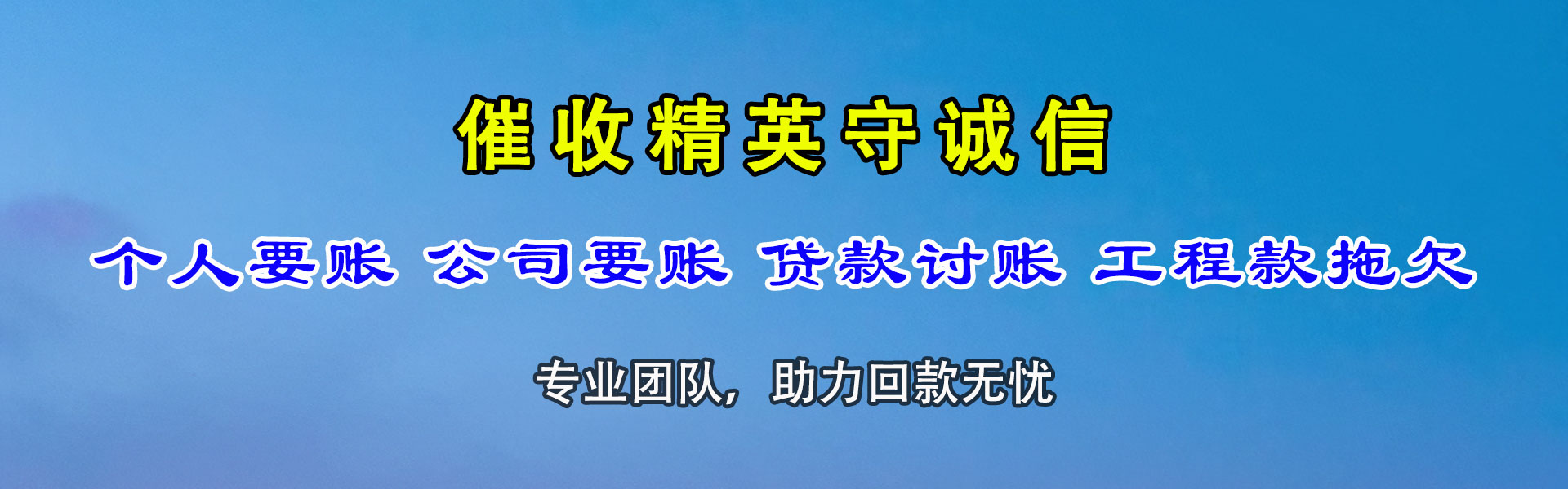托里收债公司