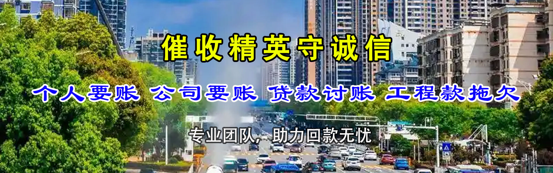 托里清账公司